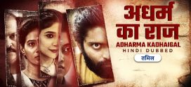 Adharm Ka Raaj (Adharma Kadhaigal) 2025 Hindi Dubbed Movie ORG 720p WEB-DL 1Click Download