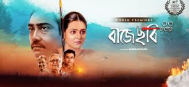 Baje Chobi 2025 Bengali Movie 720p WEB-DL 1Click Download