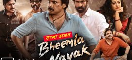 Bheemla Nayak 2025 Bengali Dubbed Movie ORG 720p WEBRip 1Click Download