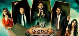 Bhootchakra Pvt Ltd 2025 Bengali Movie 720p WEB-DL 1Click Download