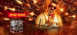 Good Bad Ugly 2025 Bengali Dubbed Movie 720p UNCUT WEB-DL 1Click Download