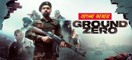 Ground Zero 2025 Bengali Dubbed Movie 720p WEBRip 1Click Download