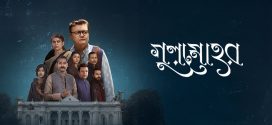 Gulmohor 2025 Bangla WEB Series 720p WEB-DL 1Click Download