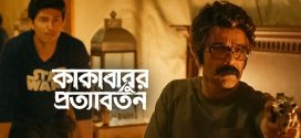 Kakababur Protyaborton 2025 Bengali Movie 720p WEB-DL 1Click Download
