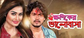 Khoniker Bhalobasha 2025 Bangla Movie 720p WEB-DL 1Click Download