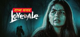 Lovedale 2025 Bengali Dubbed Movie ORG 720p WEB-DL 1Click Download