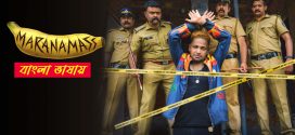 Maranamass 2025 Bengali Dubbed Movie 720p UNCUT WEB-DL 1Click Download