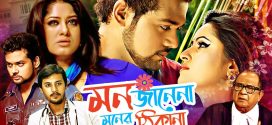 Mon Janena Moner Thikana 2025 Bangla Movie 720p WEB-DL 1Click Download