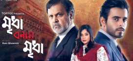 Mridha Bonam Mridha 2025 Bangla Movie 720p WEB-DL 1Click Download