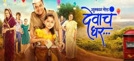 Mukkam Post Devach Ghar 2025 Hindi Movie 720p WEB-DL 1Click Download