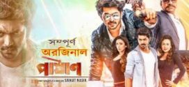 Pashan 2025 Bangla Movie 720p WEB-DL 1Click Download