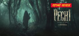 Pechi 2025 Bengali Dubbed Movie 720p UNCUT WEB-DL 1Click Download