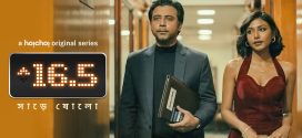 Sharey Showlo 2025 Bangla WEB Series 720p WEB-DL 1Click Download