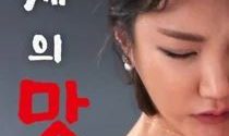 18+ Taste of Younger Sister 2025 Korean Movie 720p WEBRip 1Click Download