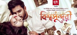 Bishwoshundori 2025 Bangla Movie 720p WEB-DL 1Click Download