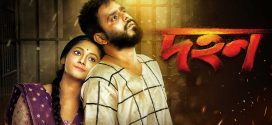 Dohon 2025 Bangla Movie 720p WEB-DL 1Click Download