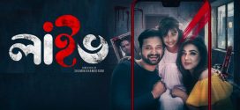 Live 2025 Bangla Movie 720p WEB-DL 1Click Download