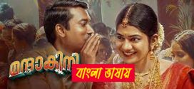 Mandakini 2025 Bengali Dubbed Movie 720p UNCUT WEB-DL 1Click Download
