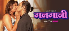 Manmani 2025 Tejaswini Hindi UnRated Short Film
