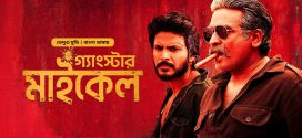 Michael – Gangster Michael 2025 Bangla Dubbed Movie ORG 720p WEB-DL 1Click Download