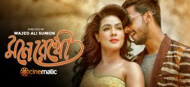 Mone Rekho 2025 Bengali Movie 720p WEB-DL 1Click Download