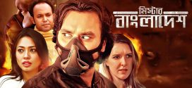 Mr Bangladesh 2025 Bangla Movie 720p WEB-DL 1Click Download