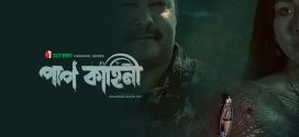 Pap Kahini 2025 Bangla WEB Series 720p WEB-DL 1Click Download