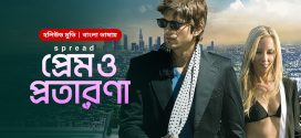 Spread – Prem O Protarona 2025 Bangla Dubbed Movie ORG 720p WEB-DL 1Click Download