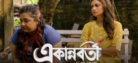 Ekannoborti 2025 Bengali Movie 720p WEB-DL 1Click Download