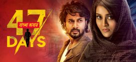 47 Days 2025 Bengali Dubbed Movie 720p WEBRip 1Click Download