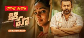Aaha 2025 Bengali Dubbed Movie 720p WEBRip 1Click Download
