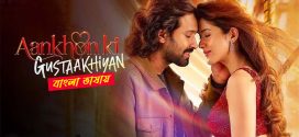 Aankhon Ki Gustaakhiyan 2025 Bengali Dubbed Movie 720p WEBRip 1Click Download