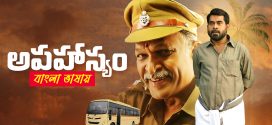 Aapahasyam 2025 Bengali Dubbed Movie 720p WEBRip 1Click Download
