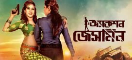 Action Jasmine 2025 Bangla Movie 720p WEB-DL 1Click Download