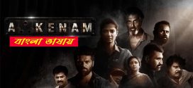 Akkenam 2025 Bengali Dubbed Movie 720p HDCam Rip 1Click Download
