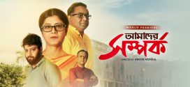 Amader Samparka 2025 Bengali Movie 720p WEB-DL 1Click Download