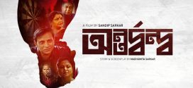 Antardwanda 2025 Bengali Movie 720p WEB-DL 1Click Download