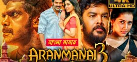 Aranmanai 3 2025 Bengali Dubbed Movie 720p WEBRip 1Click Download
