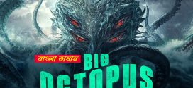 Big Octopus 2025 Bengali Dubbed Movie ORG 720p WEBRip 1Click Download