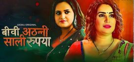 Biwi Atthani Saali Rupaiya 2025 Jugnu Ep1-5 Web Series Download