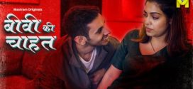 Biwi Ki Chahat 2025 Mastram E01-3 Web Series Download