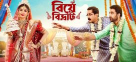 Biye Bibhrat 2025 Bengali Movie 720p WEB-DL 1Click Download