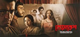 Byomkesh Hotyamancha 2025 Bengali Movie 720p WEB-DL 1Click Download