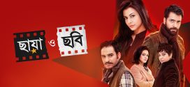 Chaya O Chobi 2025 Bengali Movie 720p WEB-DL 1Click Download