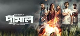 Damal 2025 Bangla Movie 720p WEB-DL 1Click Download