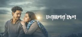 Deyaler Desh 2025 Bangla Movie 720p WEB-DL 1Click Download