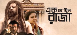 Ek Je Chhilo Raja 2025 Bengali Movie 720p WEB-DL 1Click Download