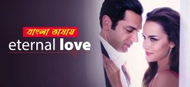 Eternal Love 2025 Bengali Dubbed Movie ORG 720p WEB-DL 1Click Download