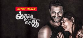 Il Tha Ka Sai Aa 2025 Bengali Dubbed Movie 720p WEBRip 1Click Download