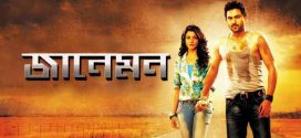 Jaaneman 2025 Bengali Movie 720p WEB-DL 1Click Download